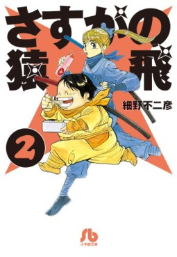 manga - Sasuga no Sarutobi - Bunko 2013 jp Vol.2