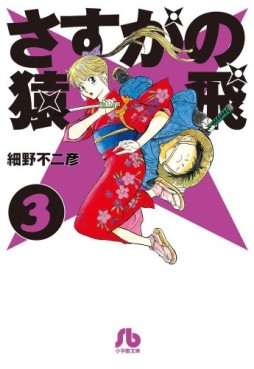 Manga - Manhwa - Sasuga no Sarutobi - Bunko 2013 jp Vol.3