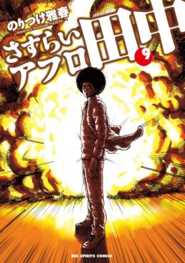 Manga - Manhwa - Afro Tanaka Serie 04 - Sasurai Afro Tanaka jp Vol.9