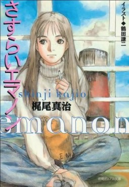 Manga - Manhwa - Sasurai Emanon - Réédition 2001 jp Vol.0