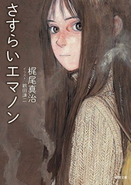 Manga - Manhwa - Sasurai Emanon - Réédition 2014 jp Vol.0