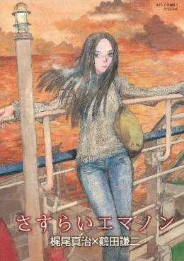 Manga - Manhwa - Sasurai Emanon jp