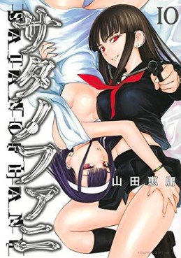 Manga - Manhwa - Satanophany jp Vol.10