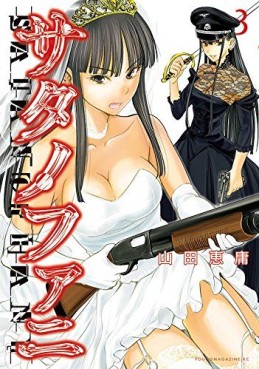 Manga - Manhwa - Satanophany jp Vol.3