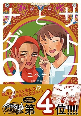 Manga - Manhwa - Satoko to Nada jp Vol.2