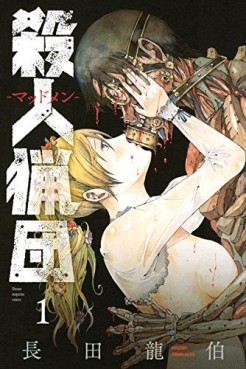 Manga - Manhwa - Satsujin Ryôdan – Mad Men jp Vol.1