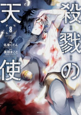 Manga - Manhwa - Satsuriku no Tenshi jp Vol.8