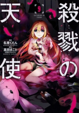 Manga - Manhwa - Satsuriku no Tenshi jp Vol.9