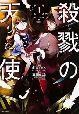 Manga - Manhwa - Satsuriku no Tenshi jp Vol.1