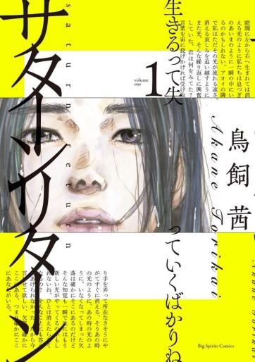 Manga - Manhwa - Saturn Return jp Vol.1