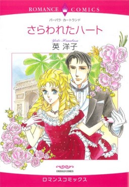 Manga - Manhwa - Sarawareta Heart jp