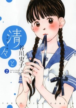 Manga - Manhwa - Saya Saya to jp Vol.2