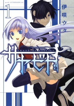 Manga - Manhwa - Sayabito jp Vol.1