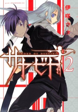 Manga - Manhwa - Sayabito jp Vol.2