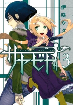 Manga - Manhwa - Sayabito jp Vol.3