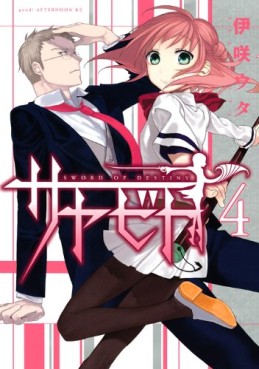 Manga - Manhwa - Sayabito jp Vol.4