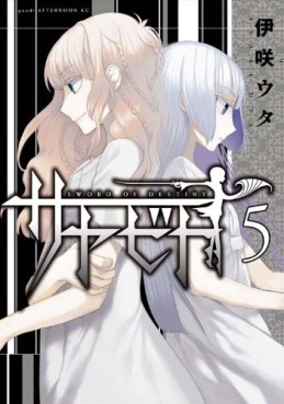 Manga - Manhwa - Sayabito jp Vol.5