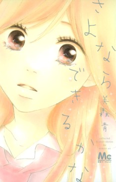 Manga - Sayonara Dekiru Kana vo