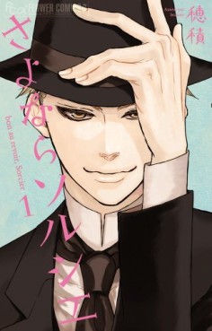 Manga - Manhwa - Sayonara Sorcier jp Vol.1