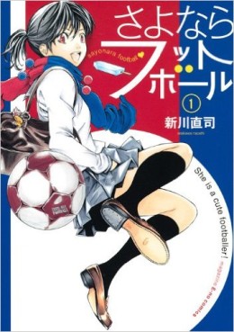 Manga - Manhwa - Sayonara Football jp Vol.1