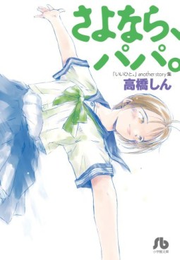manga - Sayonara, Papa - Bunko jp Vol.0