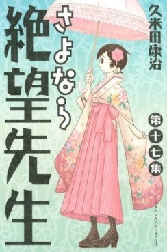 Manga - Manhwa - Sayonara Zetsubô Sensei jp Vol.17