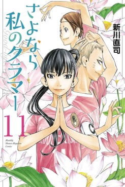 Manga - Manhwa - Sayonara Watashi no Cramer jp Vol.11