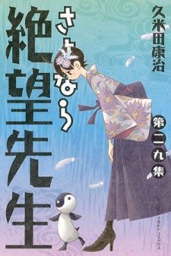 Manga - Manhwa - Sayonara Zetsubô Sensei jp Vol.29