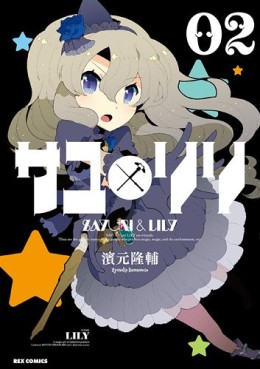 Manga - Manhwa - Sayu x Lily jp Vol.2