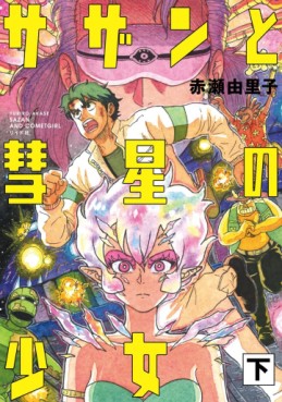 Manga - Manhwa - Sazan to Suisei no Shôjo jp Vol.2