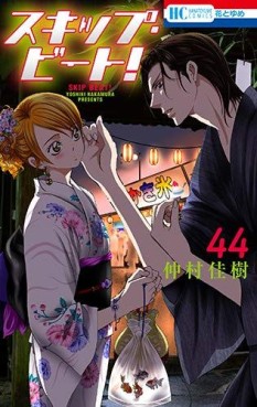Manga - Manhwa - Skip Beat! jp Vol.44