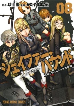 Manga - Manhwa - Schäferhund jp Vol.8