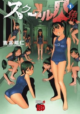 Manga - Manhwa - School Ningyo jp Vol.1