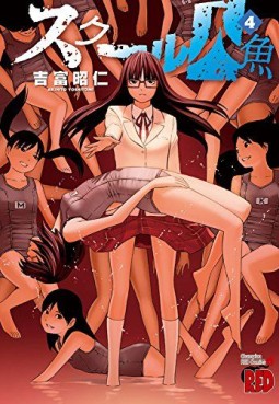 Manga - Manhwa - School Ningyo jp Vol.4