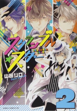 Manga - Manhwa - Scramble Star jp Vol.2