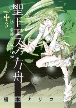 Manga - Manhwa - St. Moses no Hakobune jp Vol.3