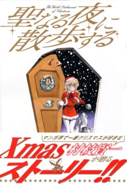 Manga - Manhwa - Kenichi Muraeda - Tanpenshû - Seinaru Yoru ni Sanpo Suru jp Vol.0