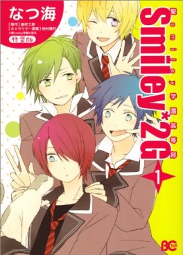 Manga - Manhwa - St. Smiley Gakuen Kôtô-bu Smiley * 2G jp Vol.1