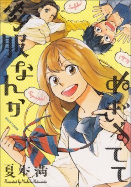 Manga - Manhwa - Seifuku nanka nugisugite jp Vol.0