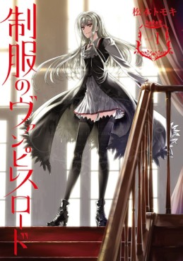 Manga - Manhwa - Seifuku no Vampiress Lord jp Vol.1