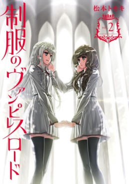 Manga - Manhwa - Seifuku no Vampiress Lord jp Vol.2