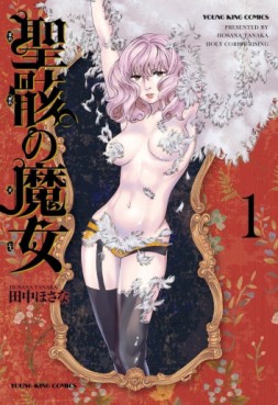 Manga - Manhwa - Seigai no Majo jp Vol.1