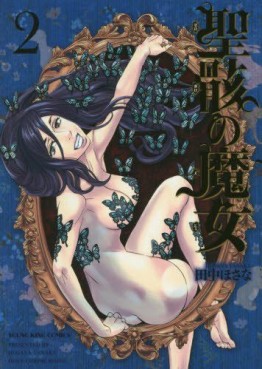Manga - Manhwa - Seigai no Majo jp Vol.2