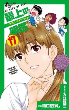Manga - Manhwa - Saijô no Meî - The King of Neet jp Vol.17