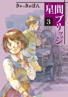 Manga - Manhwa - Seikan Bridge jp Vol.3
