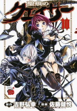 Manga - Manhwa - Seikon no Qwaser jp Vol.10