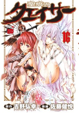 manga - Seikon no Qwaser jp Vol.16