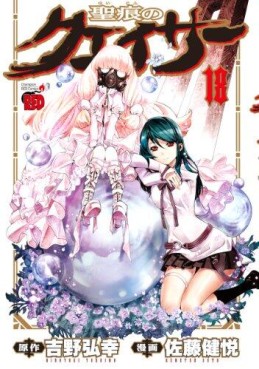 Manga - Manhwa - Seikon no Qwaser jp Vol.18