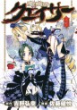 Manga - Manhwa - Seikon no Qwaser jp Vol.9