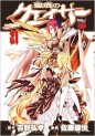Manga - Manhwa - Seikon no Qwaser jp Vol.21
